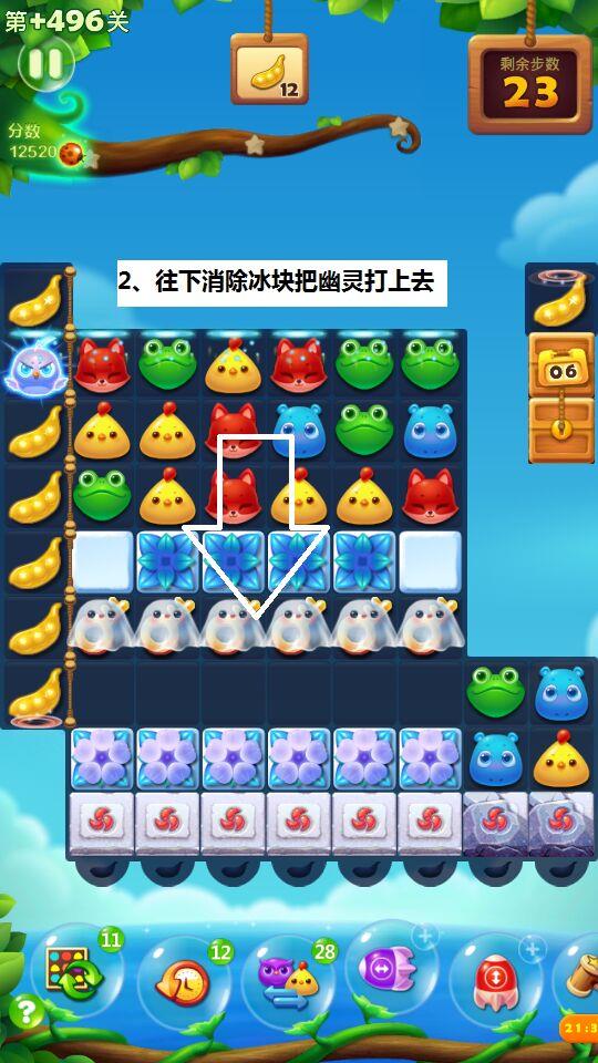 开心消消乐精英关496关怎么过？