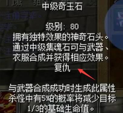 热血江湖衣服复仇怎么合成的？