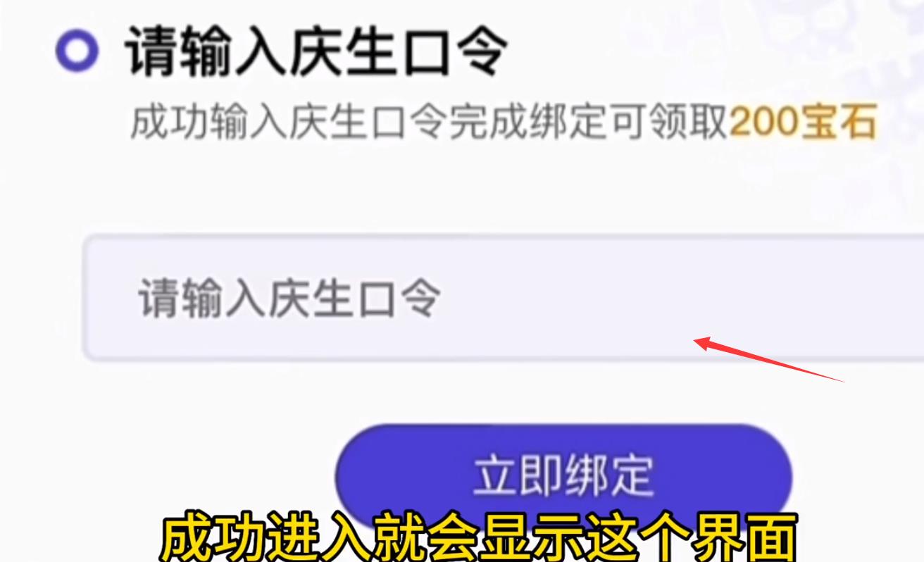 部落冲突11周年庆生口令怎么绑定？