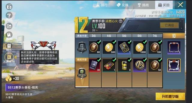 和平精英一个赛季可以攒多少服饰币