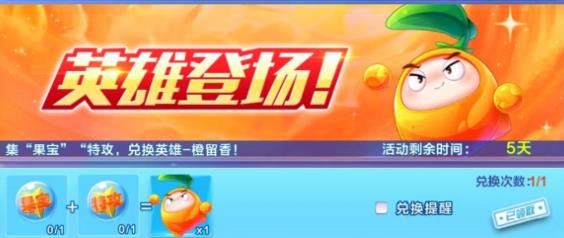 天天酷跑橙留香怎么获得