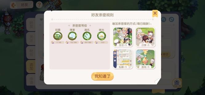 奥比岛亲密值怎么快速升级到2000