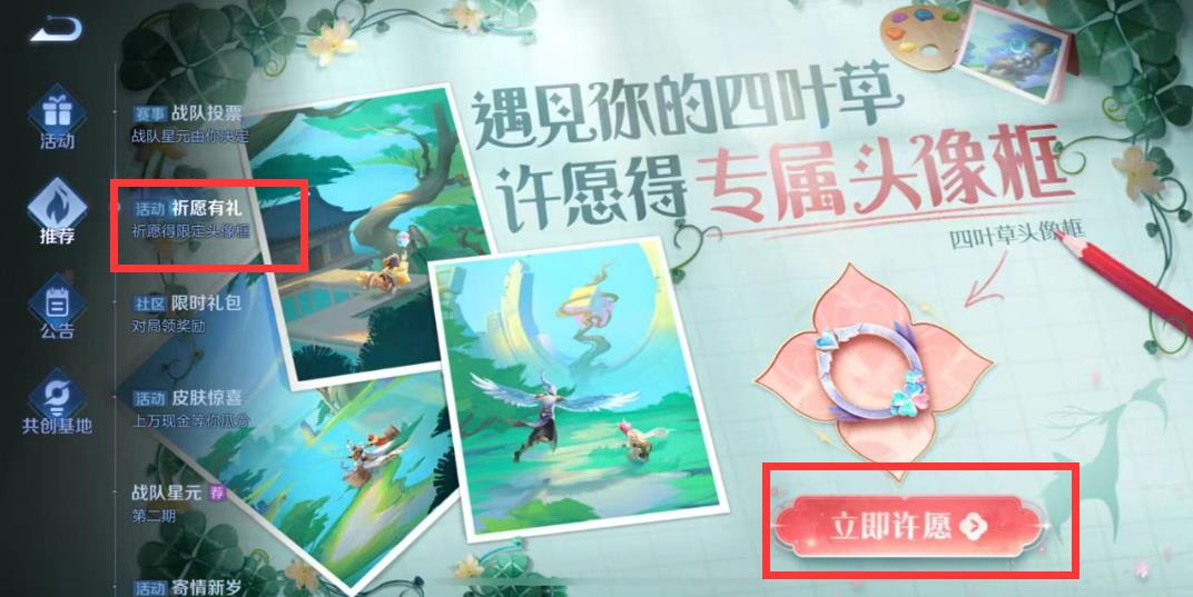 王者荣耀情人节纪念头像框怎么获得？