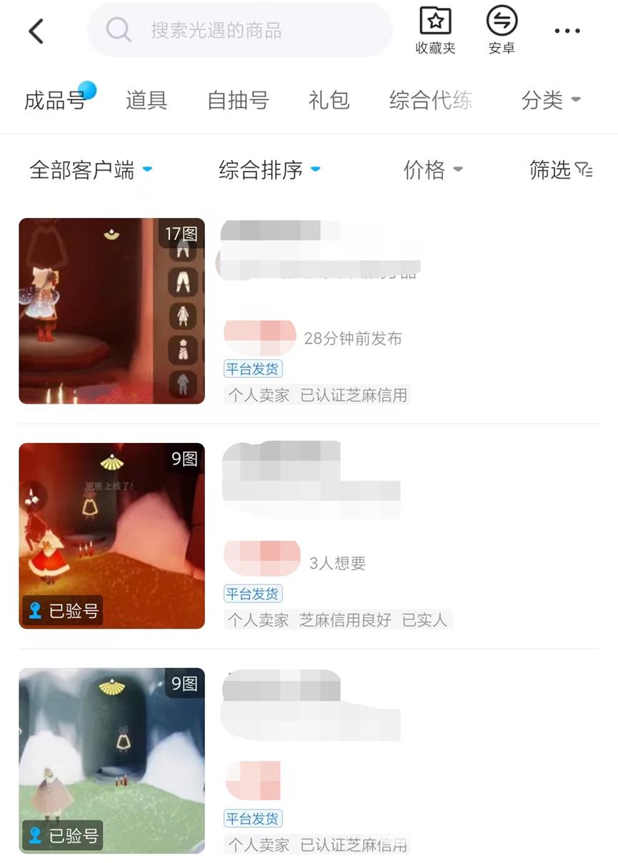 光遇渠道服卖号需要注意什么？