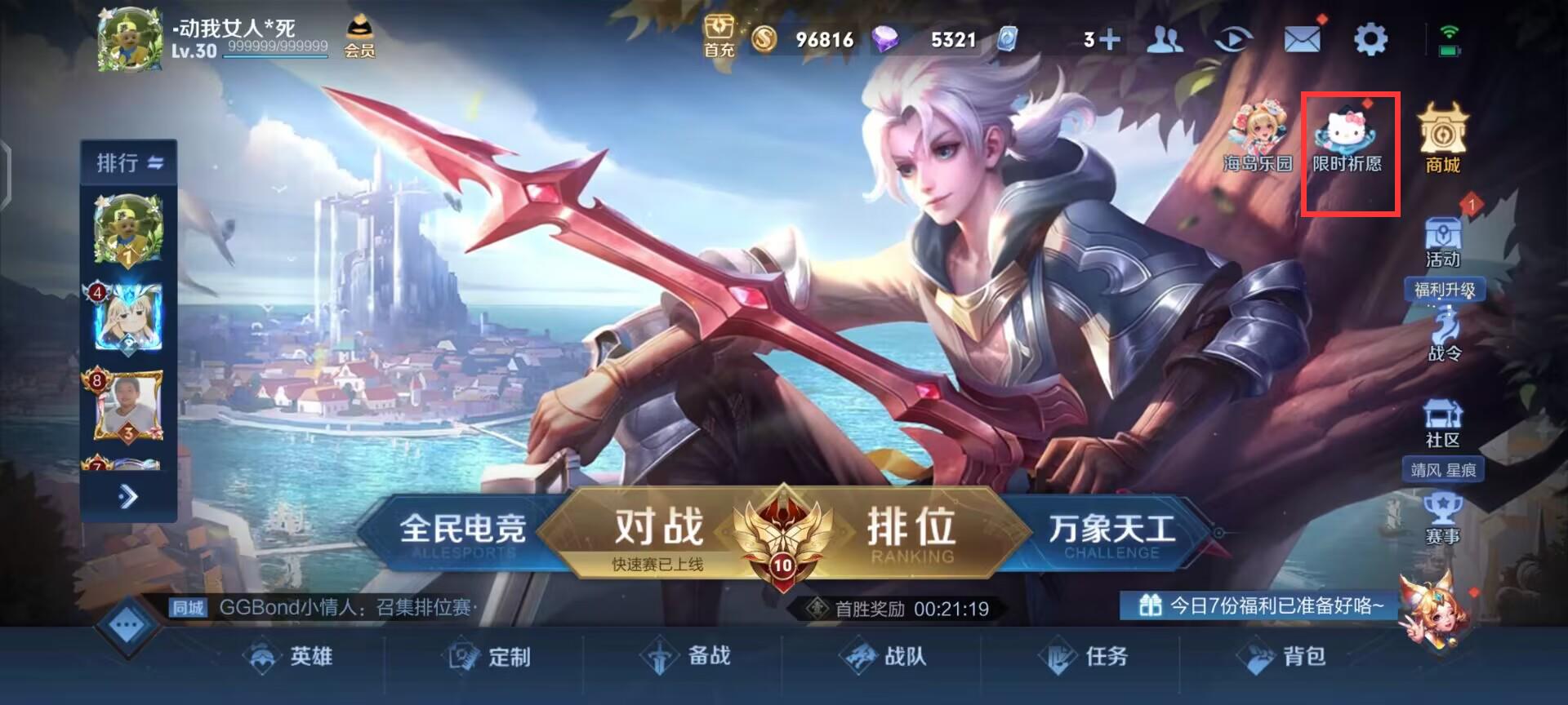 王者海岛祈愿币怎么用？