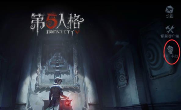 第五人格怎么切换账号?