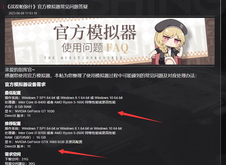 战双帕弥什最低配置是什么