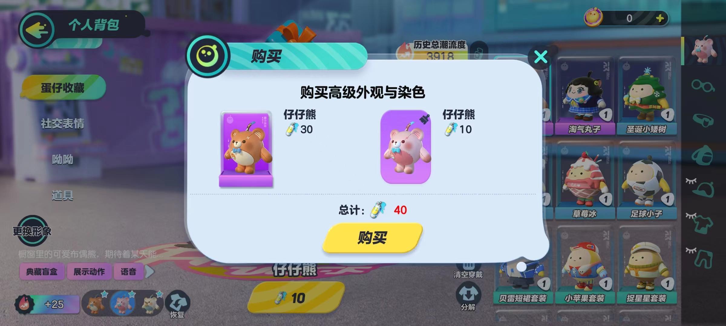 蛋仔派对小熊和眼镜怎么获得？