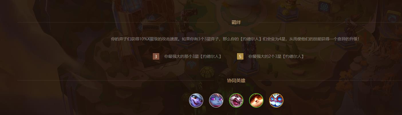 金铲铲s9四星英雄怎么合成