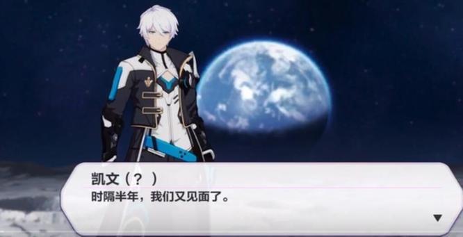 崩坏3排列星辰在哪跟凯文交谈