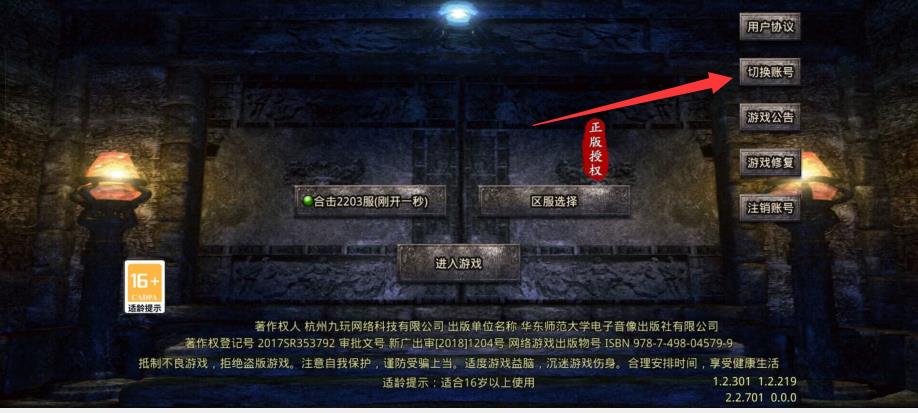 热血合击怎么切换账号登录