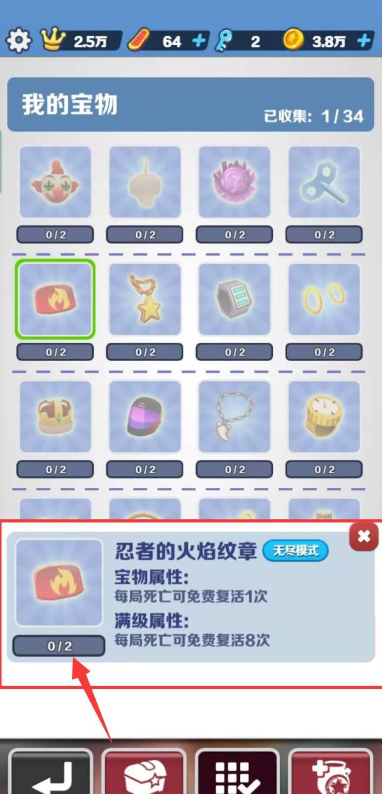 在地铁跑酷中怎样才能升级火焰微章？