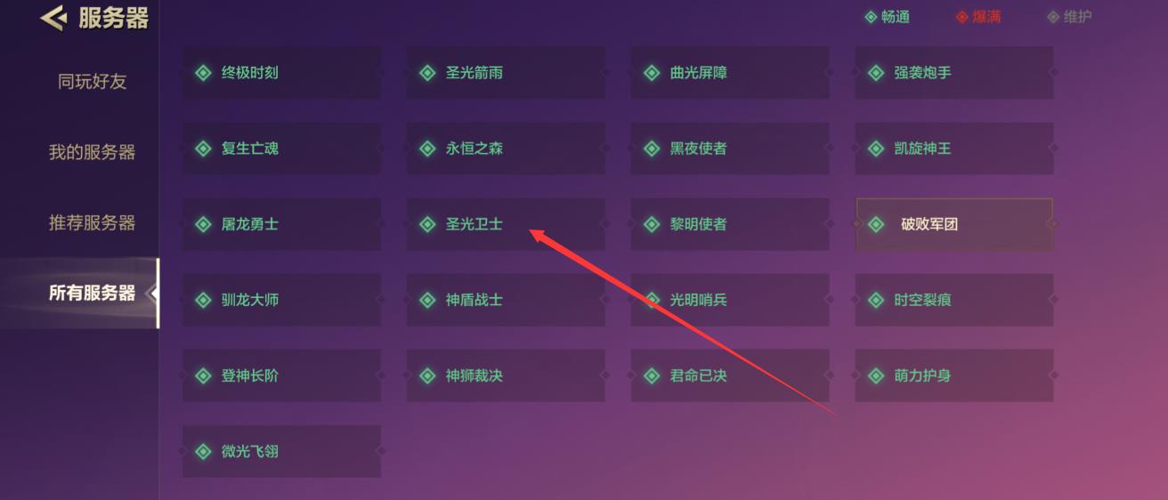 金铲铲圣光卫士是几服？