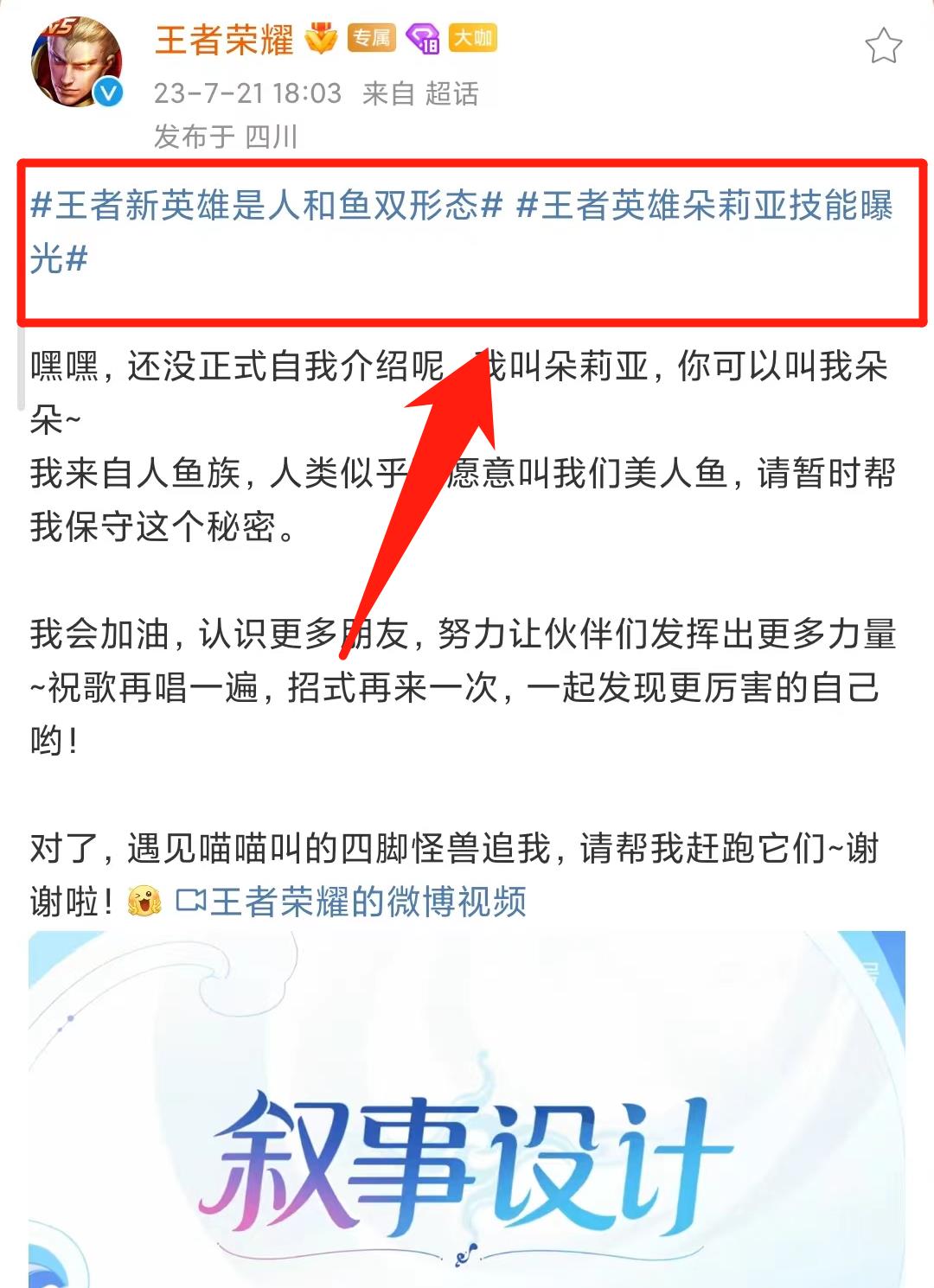 王者英雄朵利亚什么时候上线