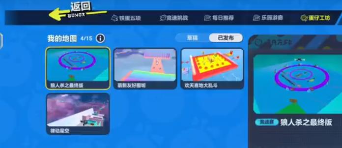 蛋仔派对狼人模式在哪里进入