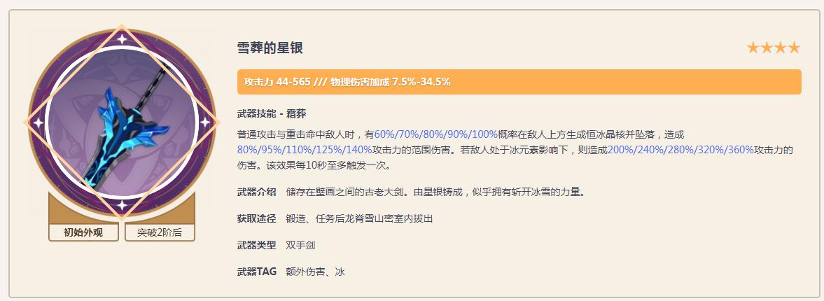 原神优拉武器推荐四星武器是什么？