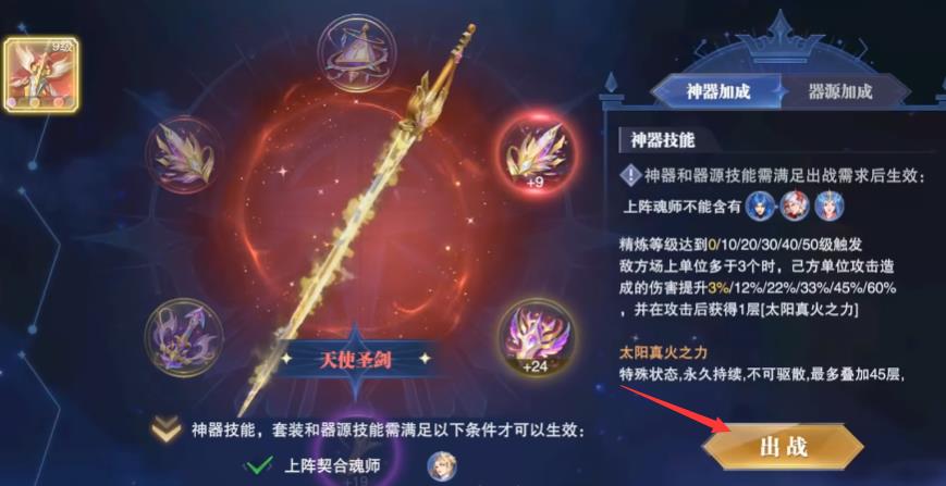 斗罗大陆魂师对决神器怎么装备？