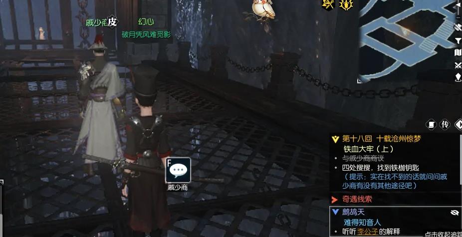 逆水寒沧州钥匙在哪？