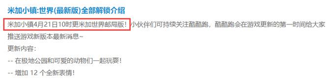 米加小镇大象别墅什么时候更新