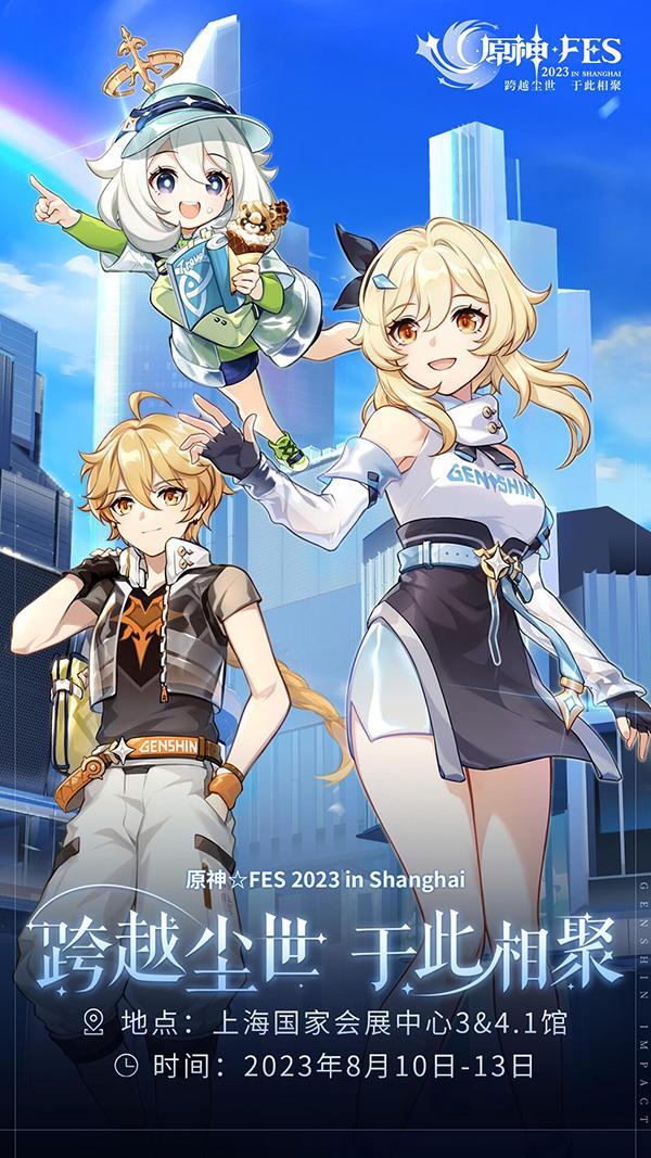 原神漫展2023暑假什么时候开始？