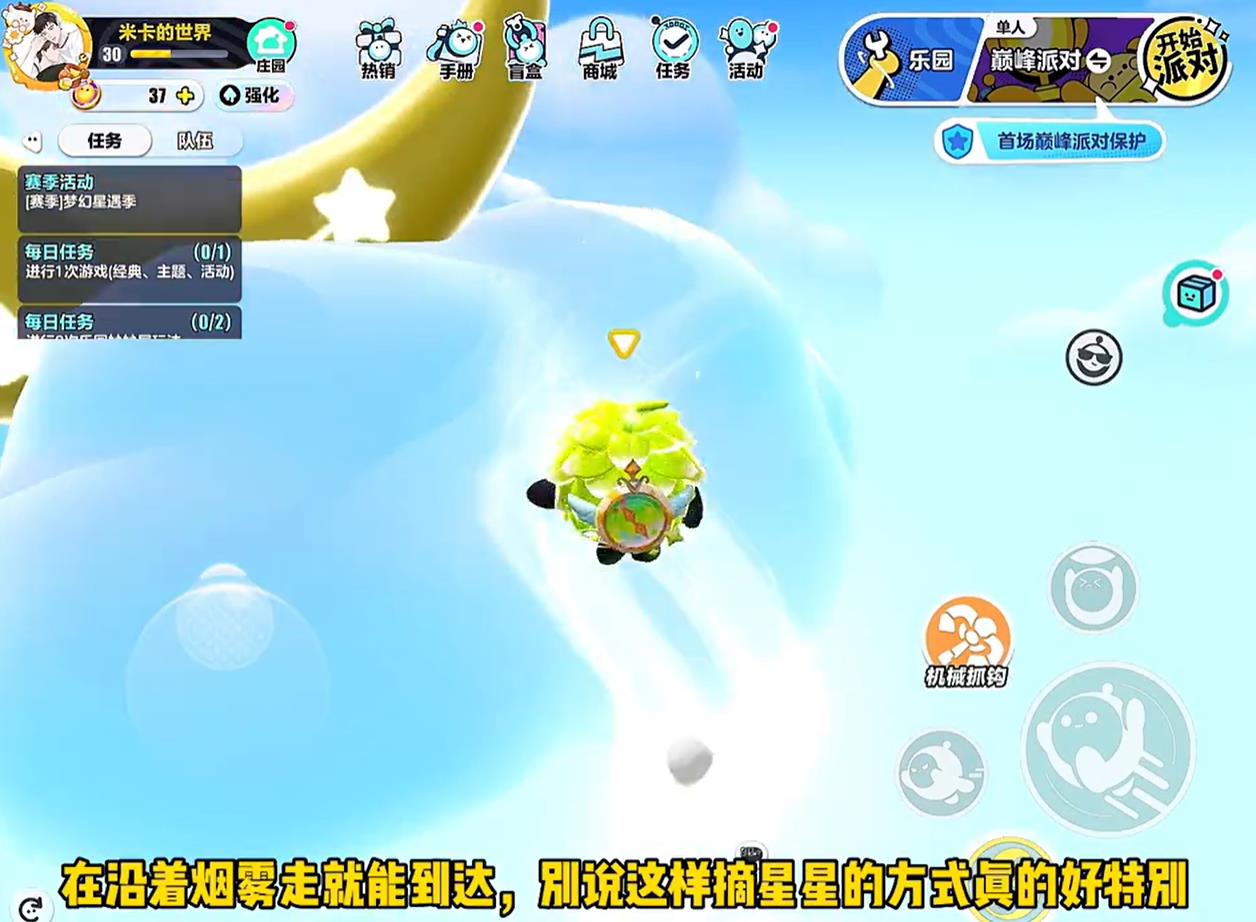 蛋仔派对梦幻星遇季星星皇冠怎么得到？