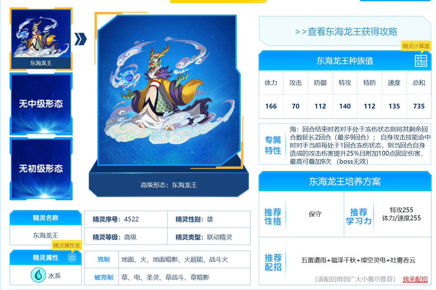 赛尔号东海龙王第五技能怎么获得？