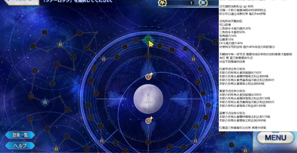 fgo天赋树开启条件是什么