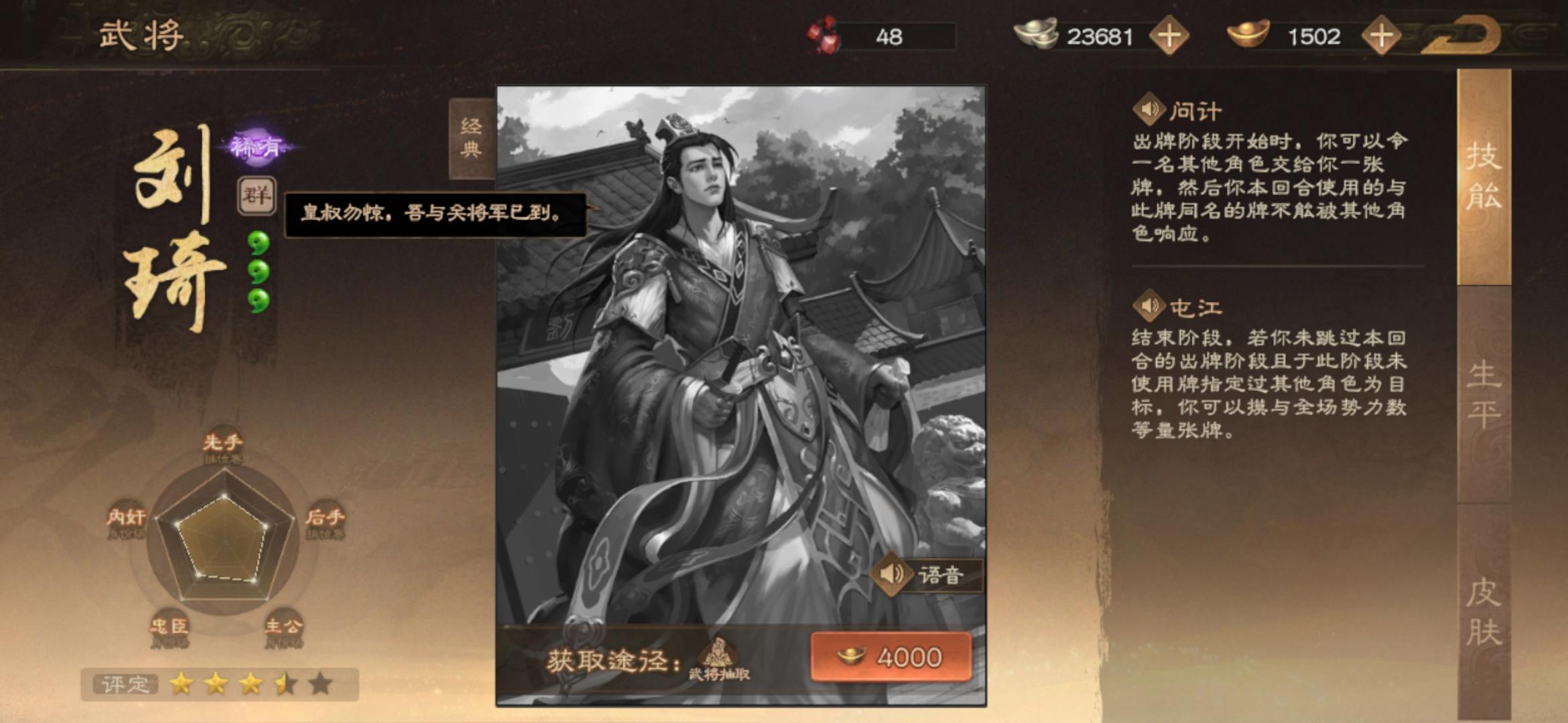 三国杀OL刘琦怎么获得？