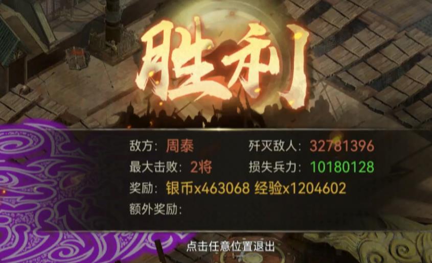 攻城略地248周泰副本怎么过？