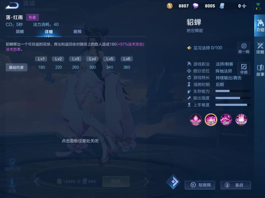 王者荣耀S32貂蝉怎么玩？