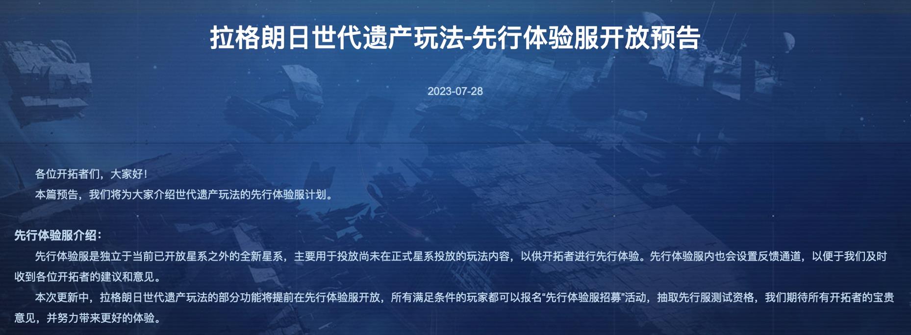 无尽的拉克朗日体验服与正式服有什么不一样？