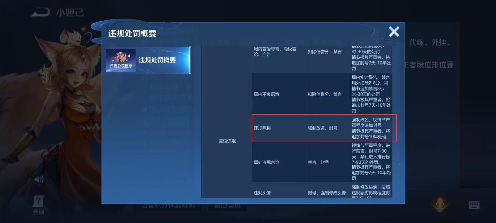 王者S32昵称违规会受到什么惩罚？