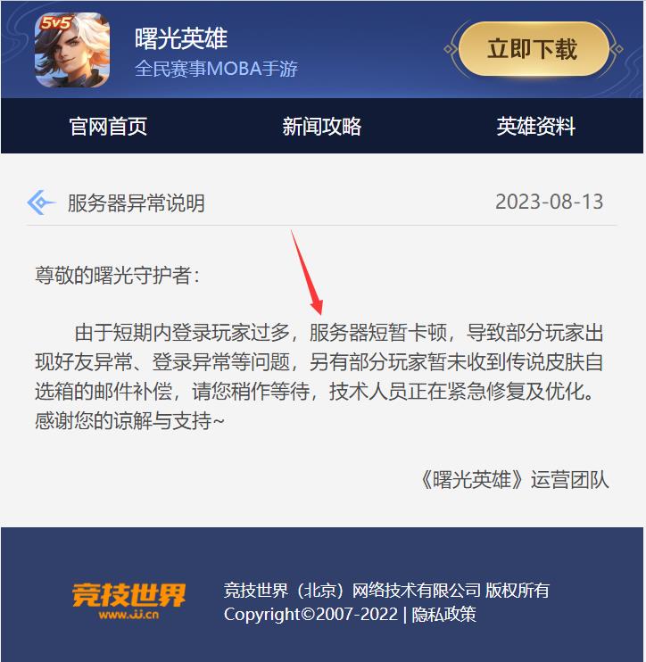 曙光英雄一直连接中怎么办？
