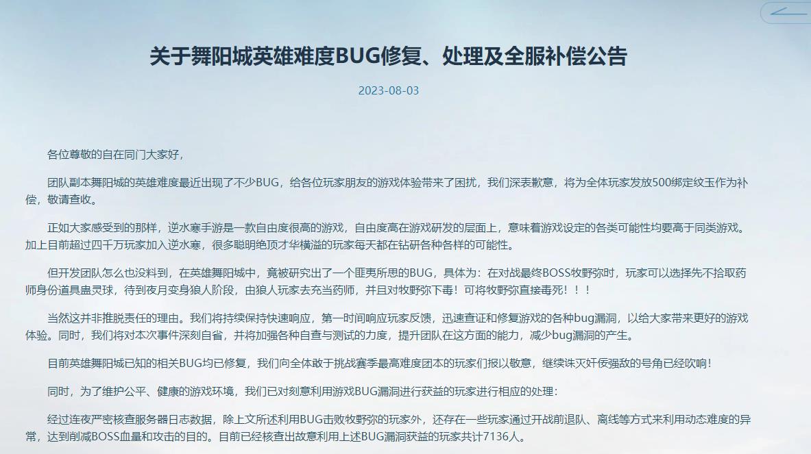 逆水寒被优化是什么意思？