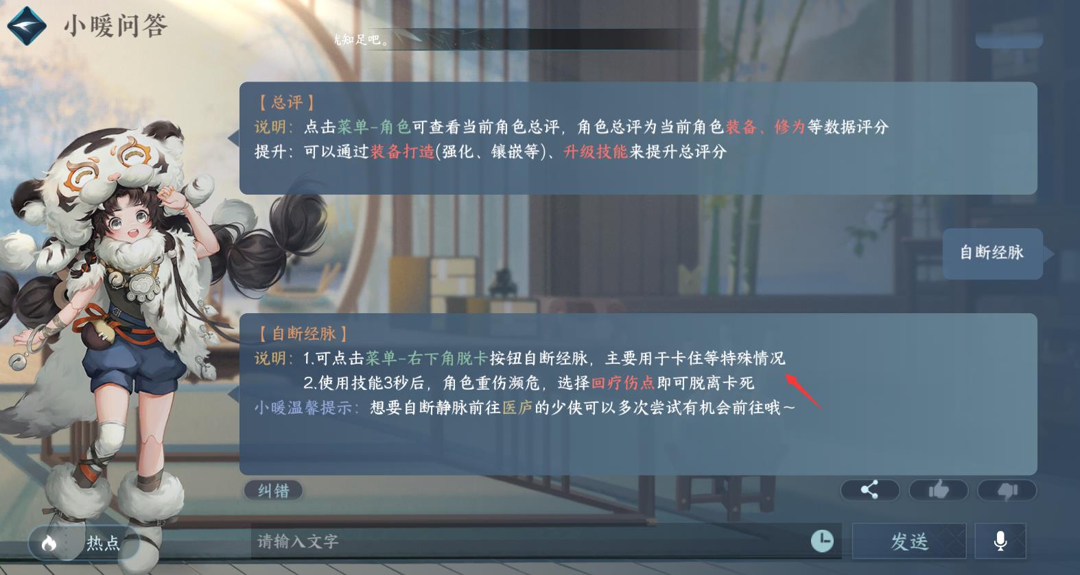 逆水寒自断经脉有什么用