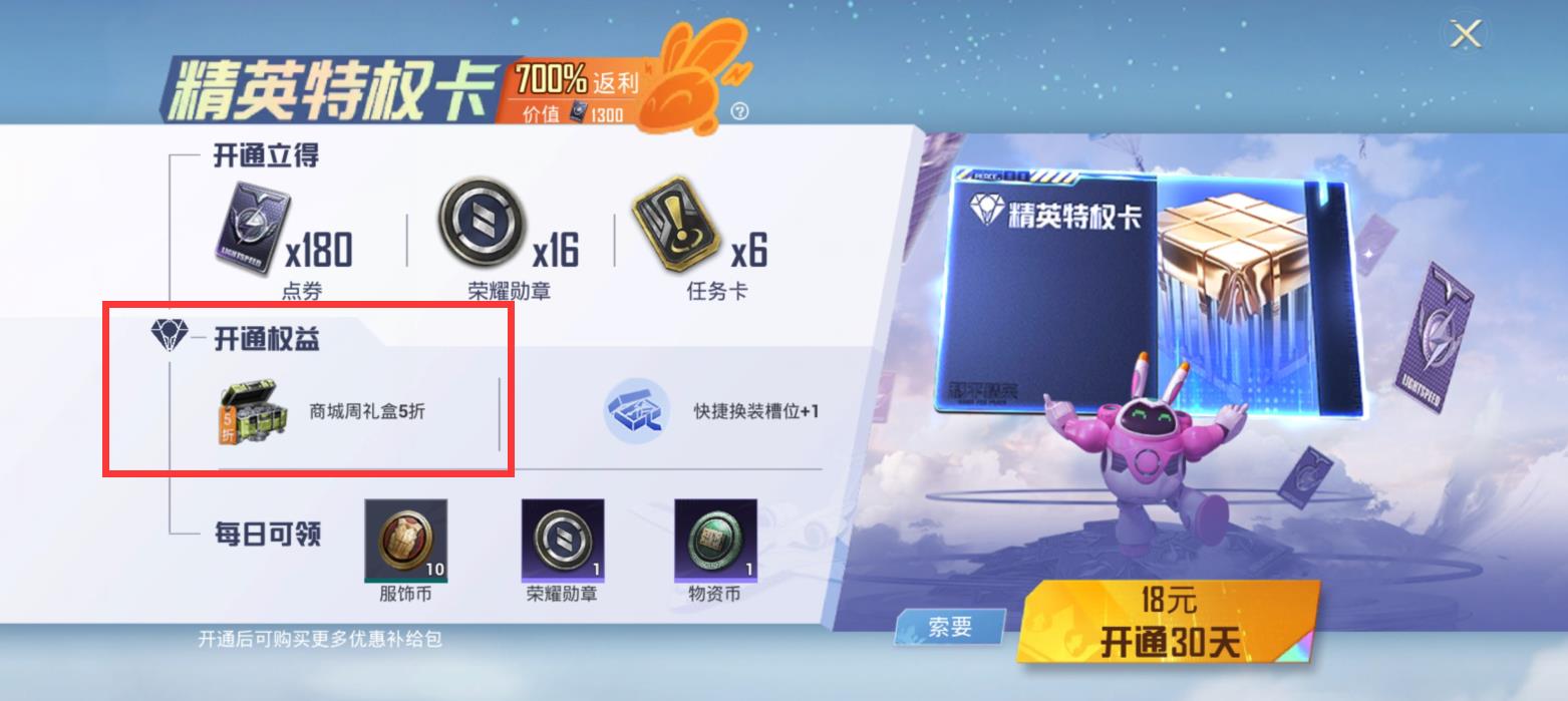 和平精英开通特权卡后商城的三种周折扣礼盒打几折