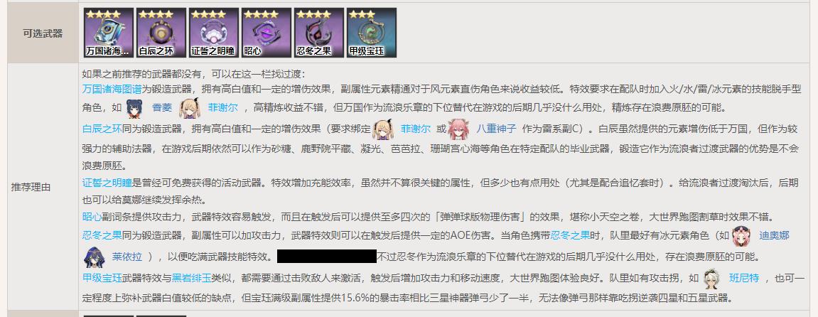 原神适合散兵的四星锻造武器有什么