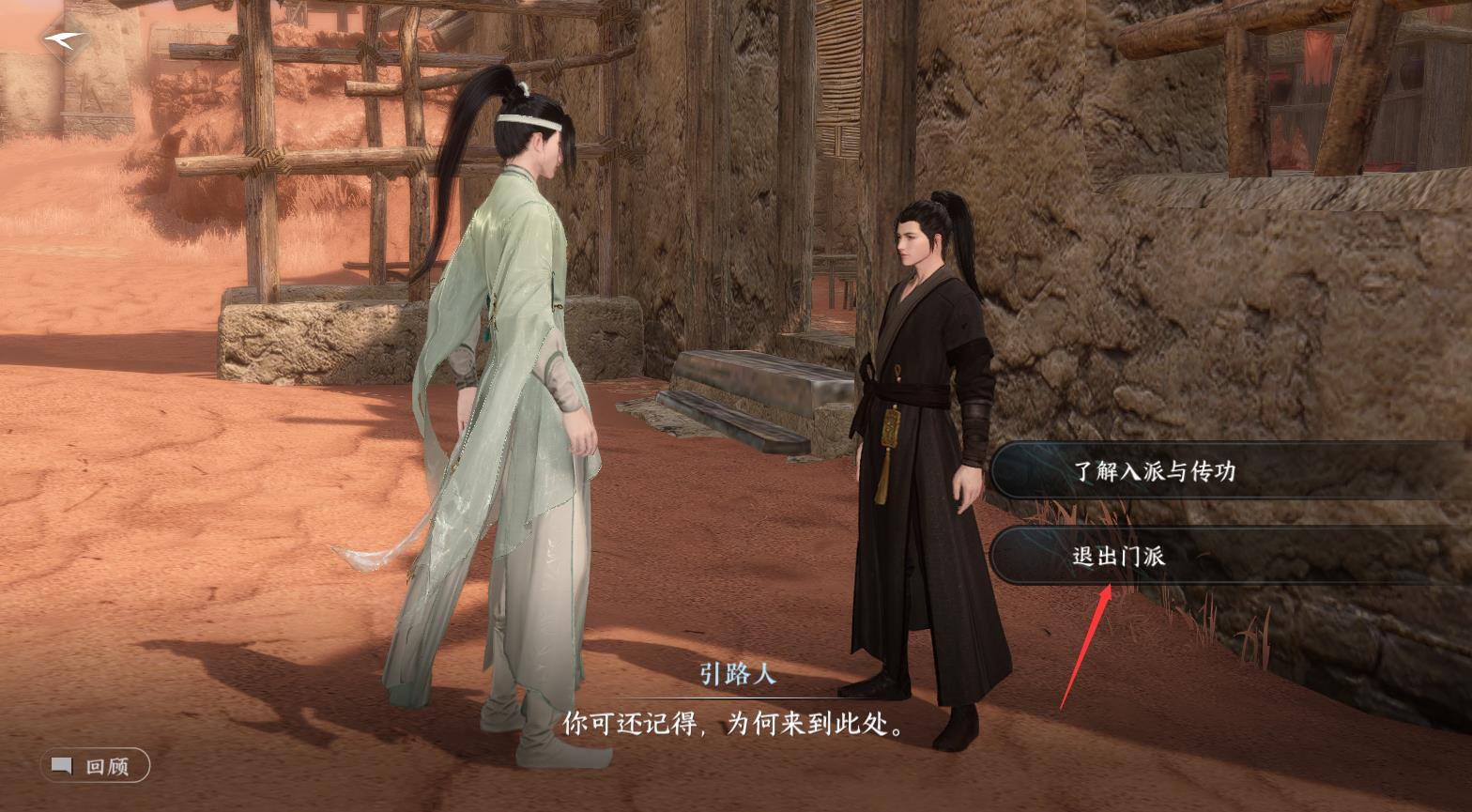 逆水寒怎么退出无根门？