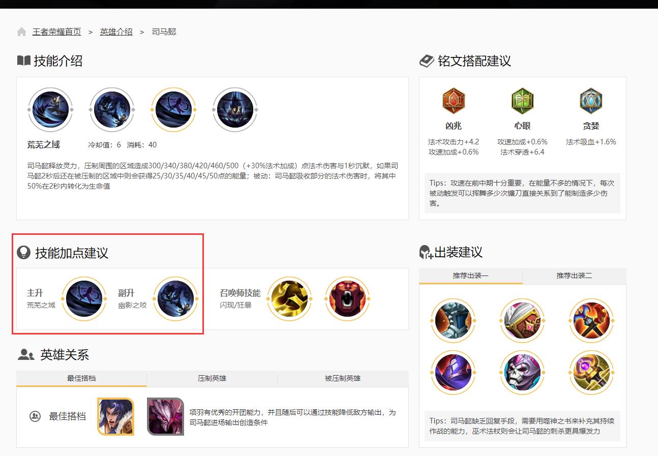 王者荣耀S32司马懿主加一技能还是二技能