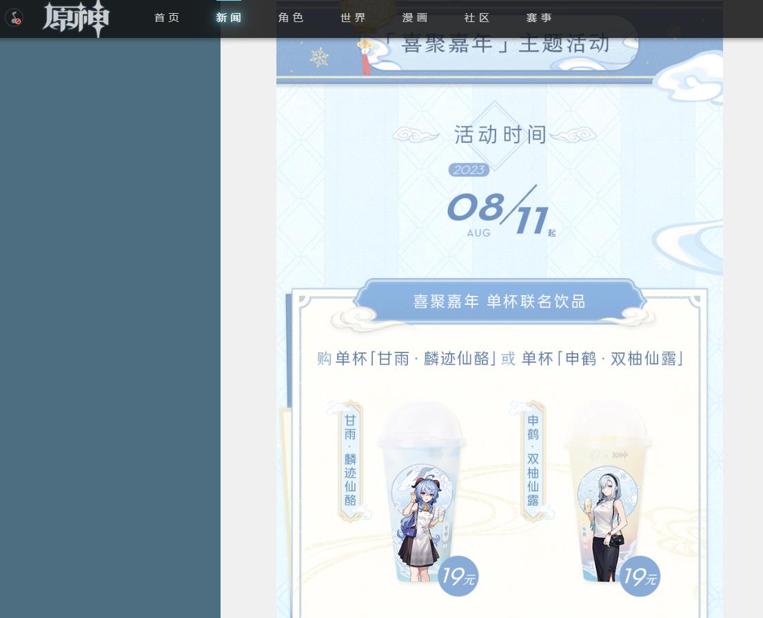 原神奶茶联动什么时候结束？