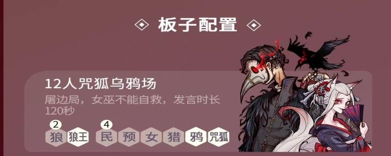 狼人杀乌鸦的技能是什么