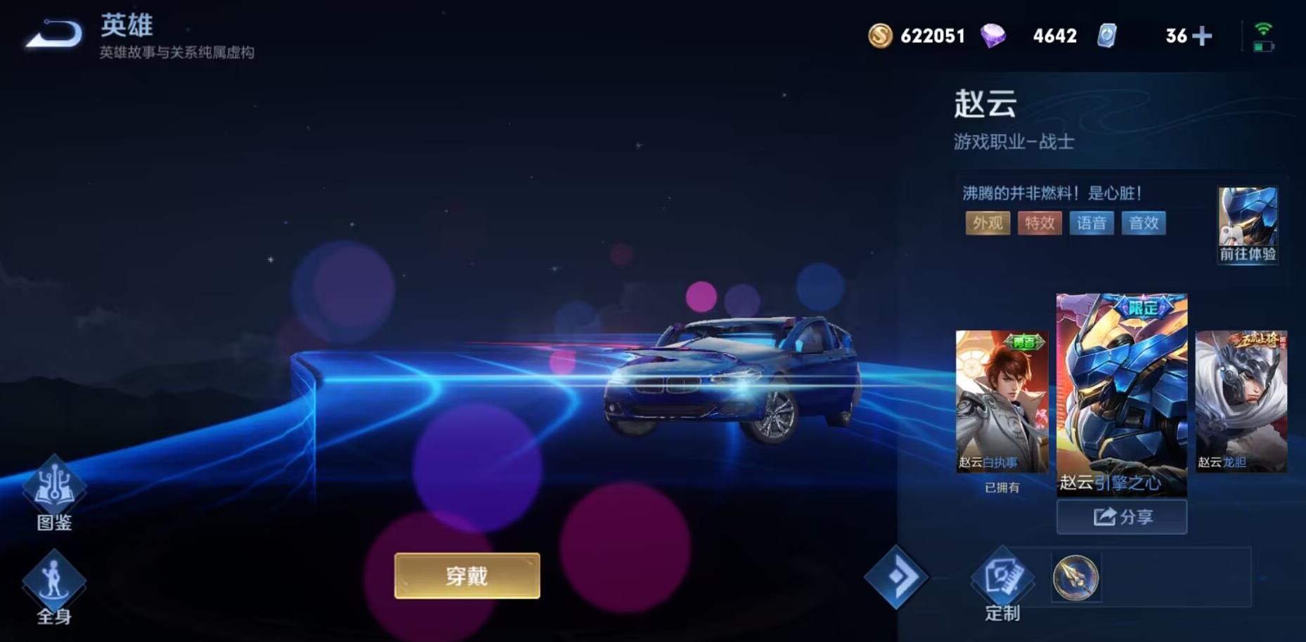 王者荣耀S32赵云引擎之心是宝马几系？