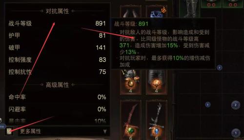 暗黑破坏神不朽799怎么提升战斗等级