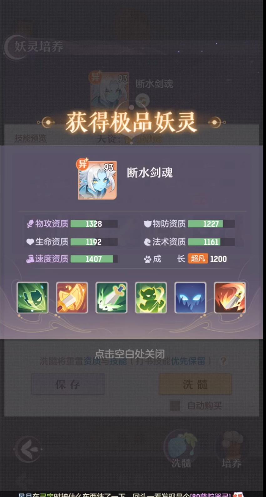 长安幻想剑魂最多几个技能