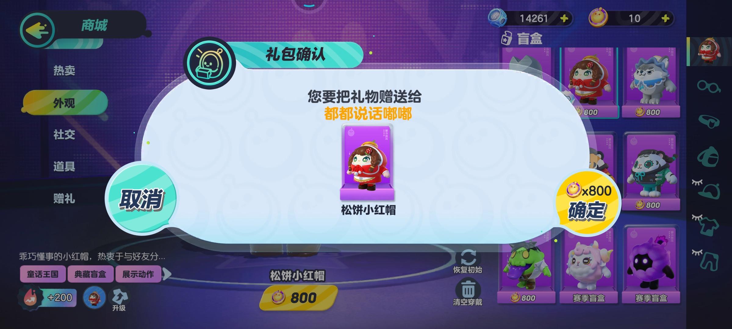 蛋仔派对多余皮肤怎么送人？