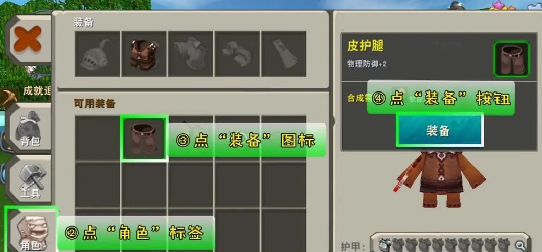 迷你世界2023怎么穿装备？