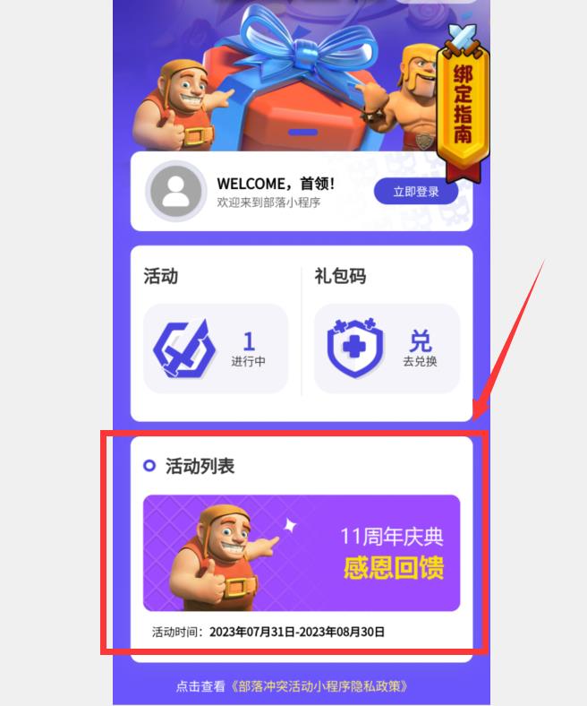 部落冲突11周年庆生口令怎么绑定？