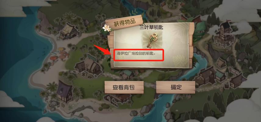 第五人格寻找三叶草轮廓的钥匙在哪？