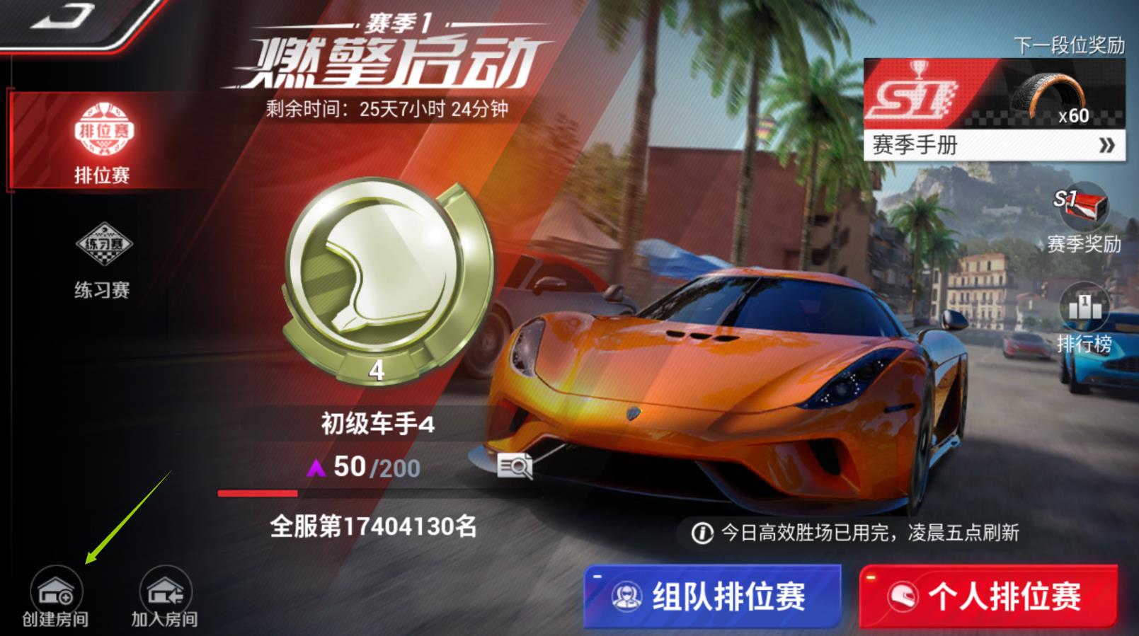 巅峰极速怎么联机？