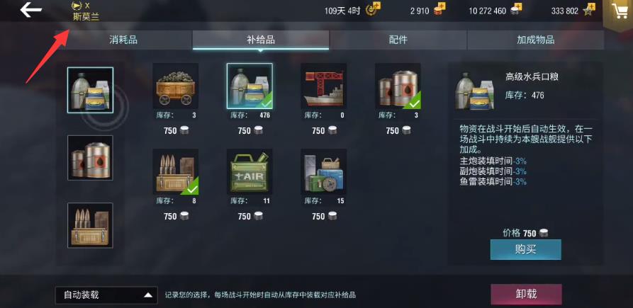 战舰世界闪击战斯莫兰怎么样